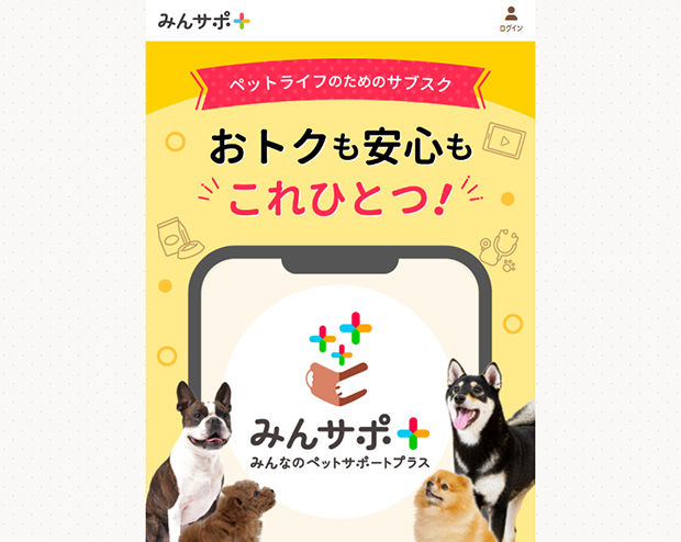 みんなのペットサポートプラス